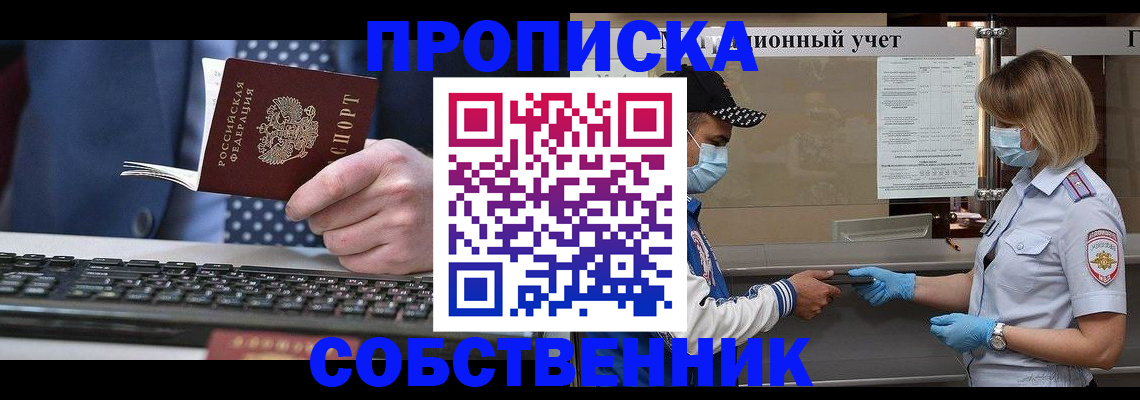 временная регистрация недорого в Кемеровской области