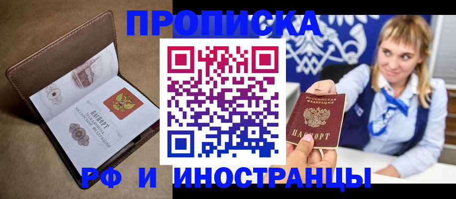 прописка в Кемеровской области